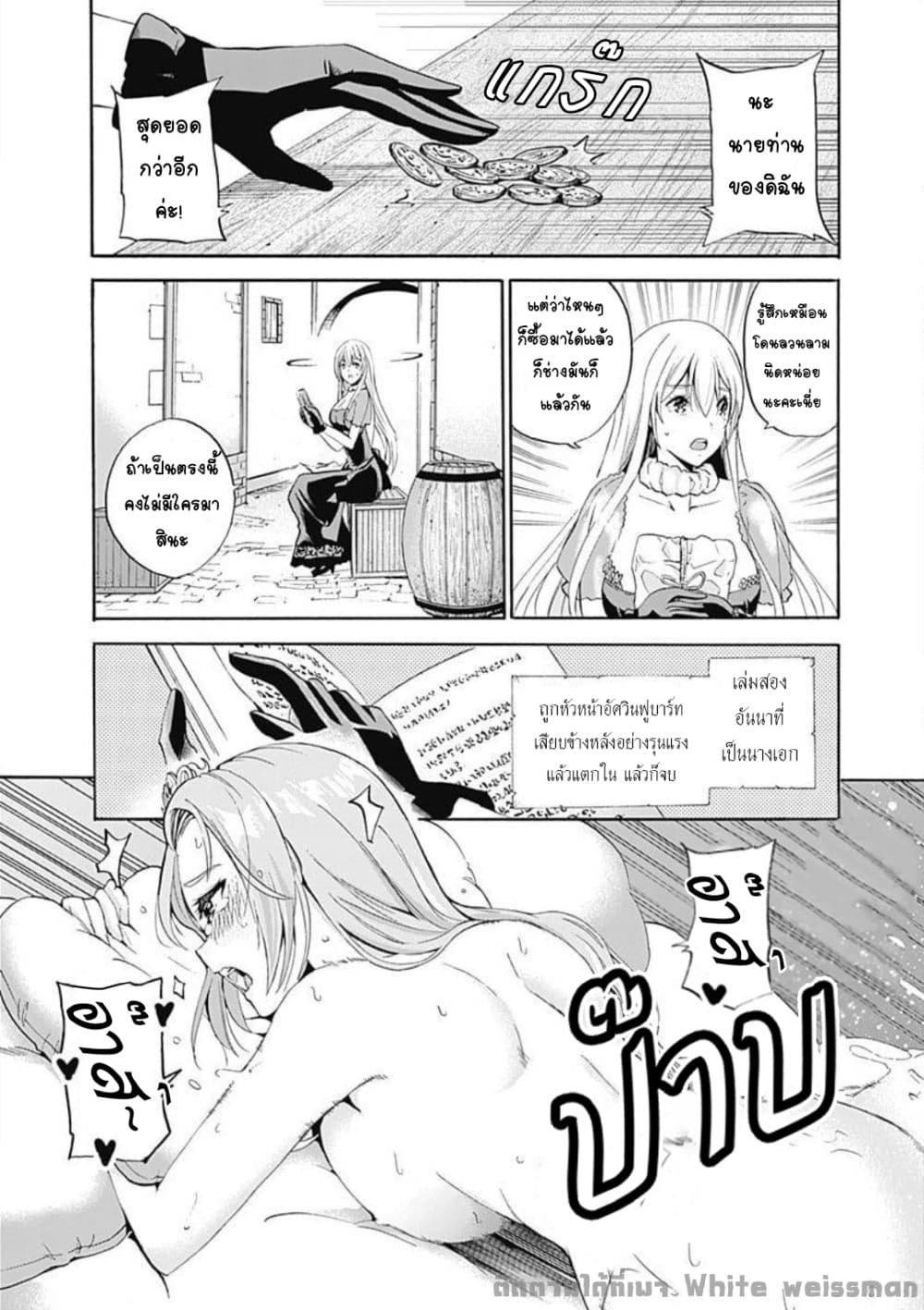 Uragirareta S Rank Boukensha no Ore wa, Aisuru Dorei no Kanojora to Tomoni Dorei dake no Harem Guild o Tsukuru page 12