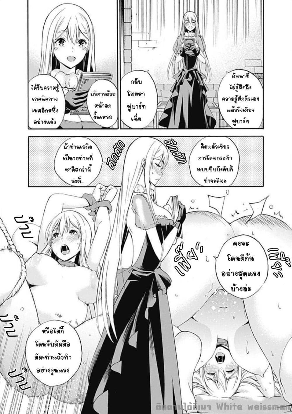 Uragirareta S Rank Boukensha no Ore wa, Aisuru Dorei no Kanojora to Tomoni Dorei dake no Harem Guild o Tsukuru page 17