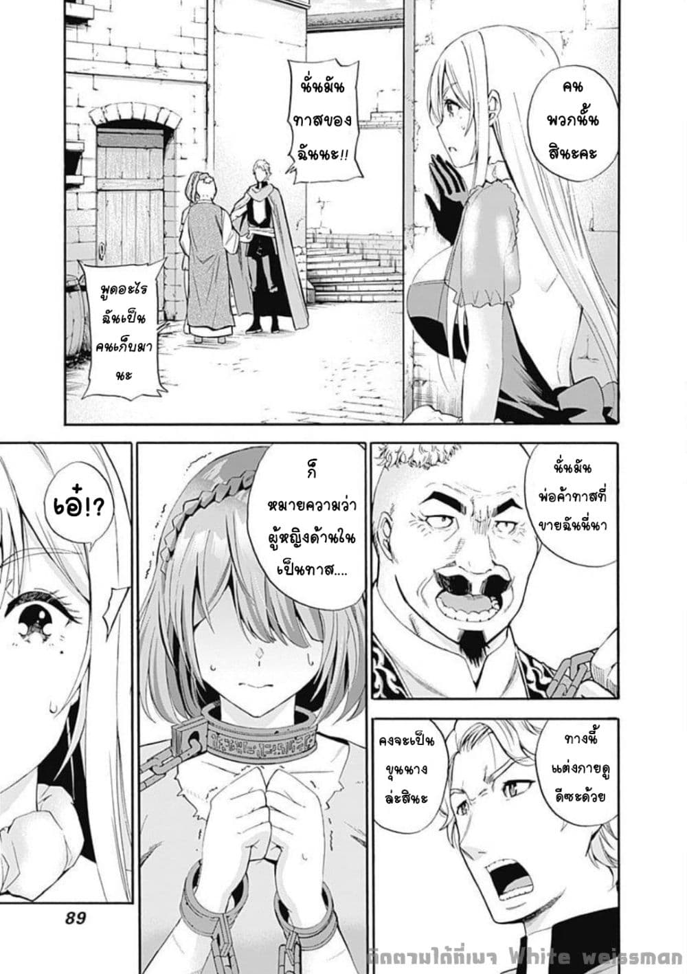 Uragirareta S Rank Boukensha no Ore wa, Aisuru Dorei no Kanojora to Tomoni Dorei dake no Harem Guild o Tsukuru page 19