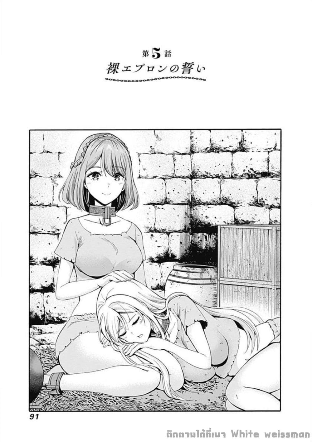 Uragirareta S Rank Boukensha no Ore wa, Aisuru Dorei no Kanojora to Tomoni Dorei dake no Harem Guild o Tsukuru page 3