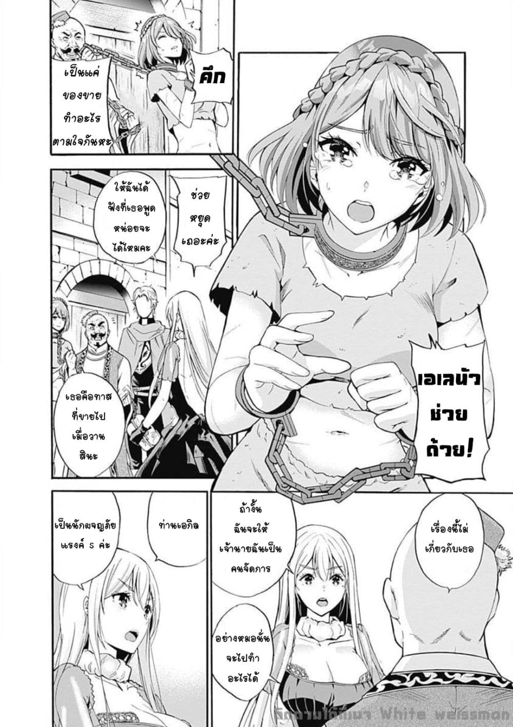 Uragirareta S Rank Boukensha no Ore wa, Aisuru Dorei no Kanojora to Tomoni Dorei dake no Harem Guild o Tsukuru page 4