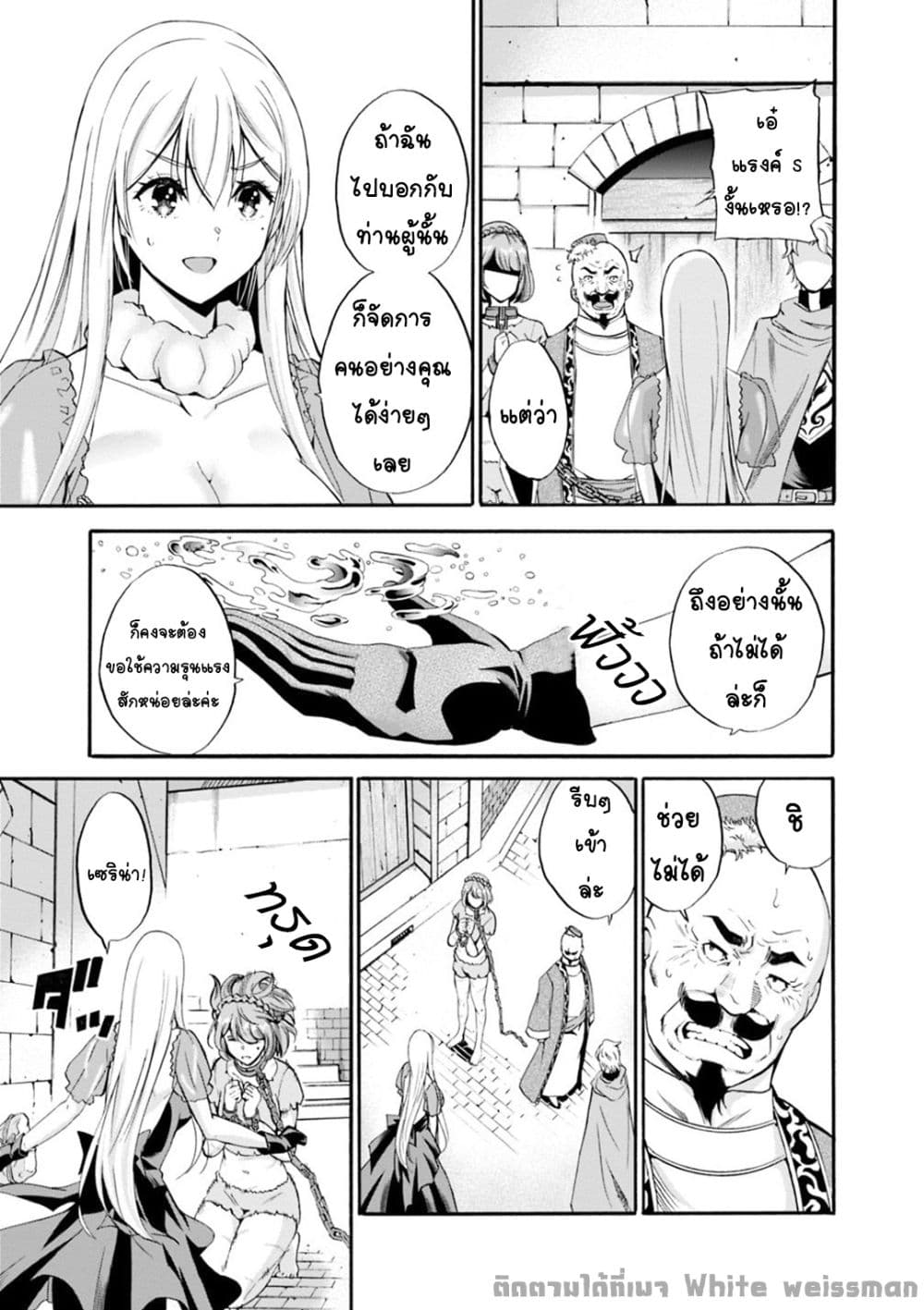 Uragirareta S Rank Boukensha no Ore wa, Aisuru Dorei no Kanojora to Tomoni Dorei dake no Harem Guild o Tsukuru page 5