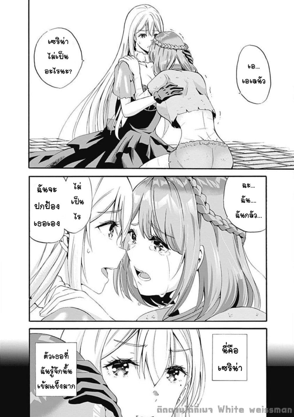 Uragirareta S Rank Boukensha no Ore wa, Aisuru Dorei no Kanojora to Tomoni Dorei dake no Harem Guild o Tsukuru page 6