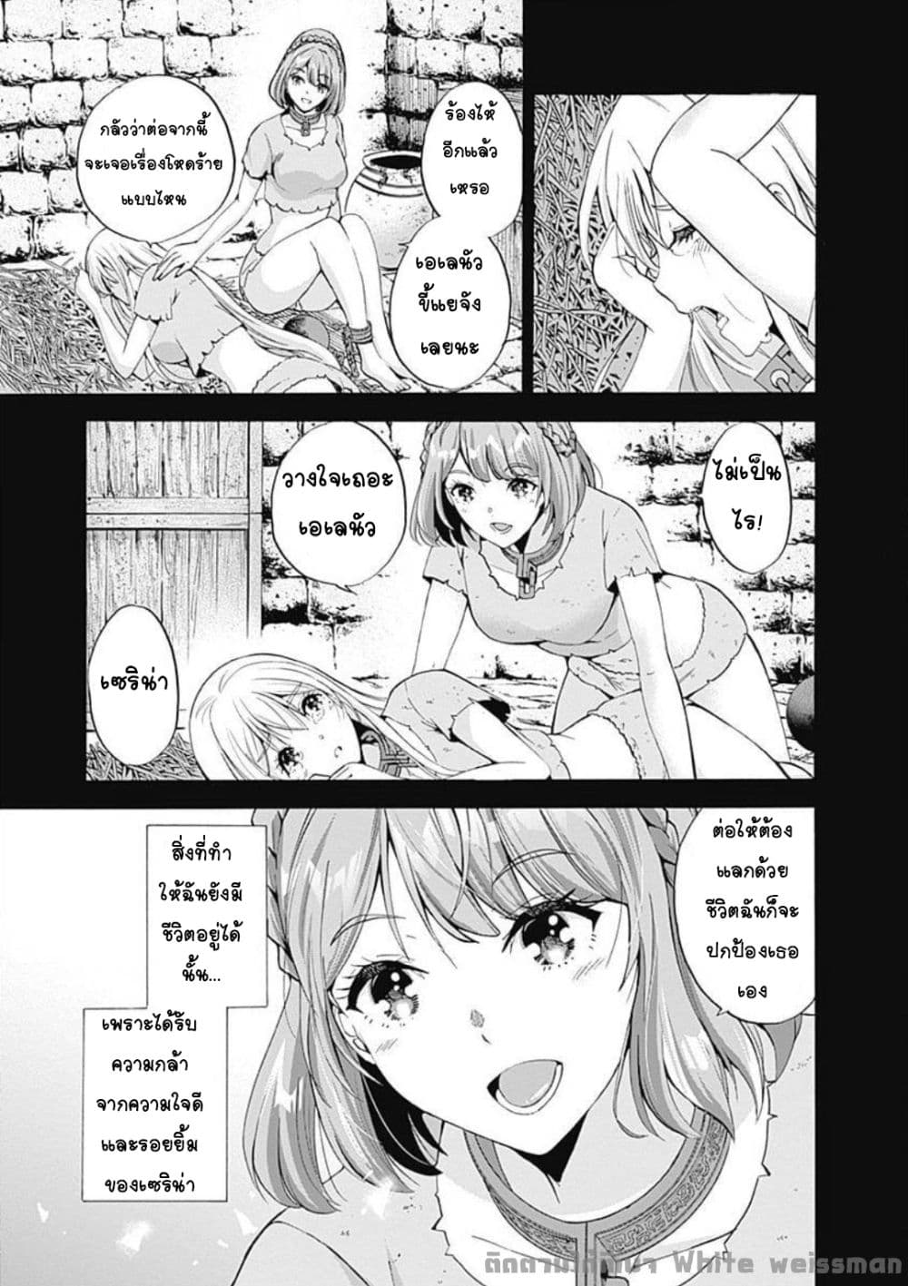 Uragirareta S Rank Boukensha no Ore wa, Aisuru Dorei no Kanojora to Tomoni Dorei dake no Harem Guild o Tsukuru page 7