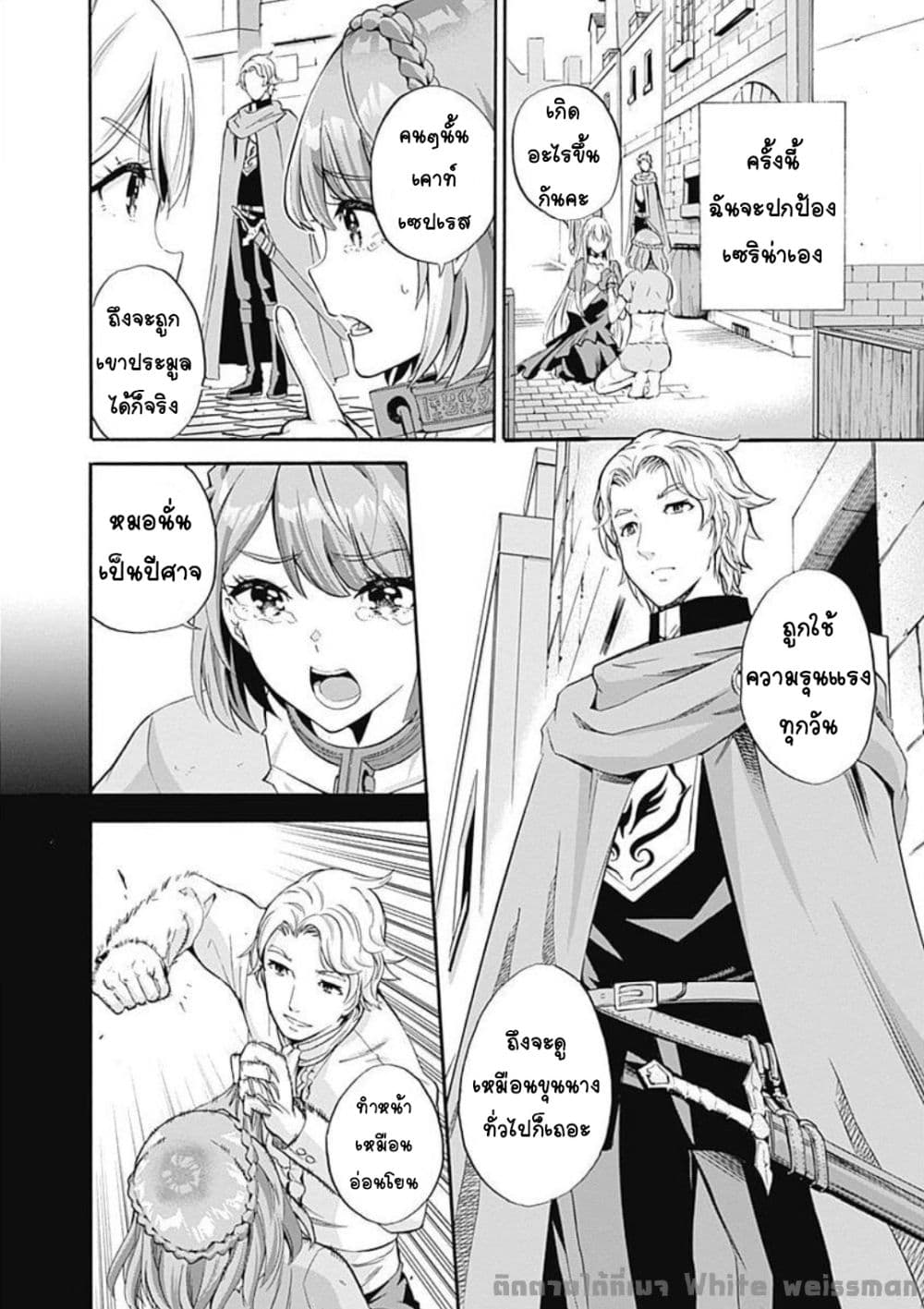 Uragirareta S Rank Boukensha no Ore wa, Aisuru Dorei no Kanojora to Tomoni Dorei dake no Harem Guild o Tsukuru page 8