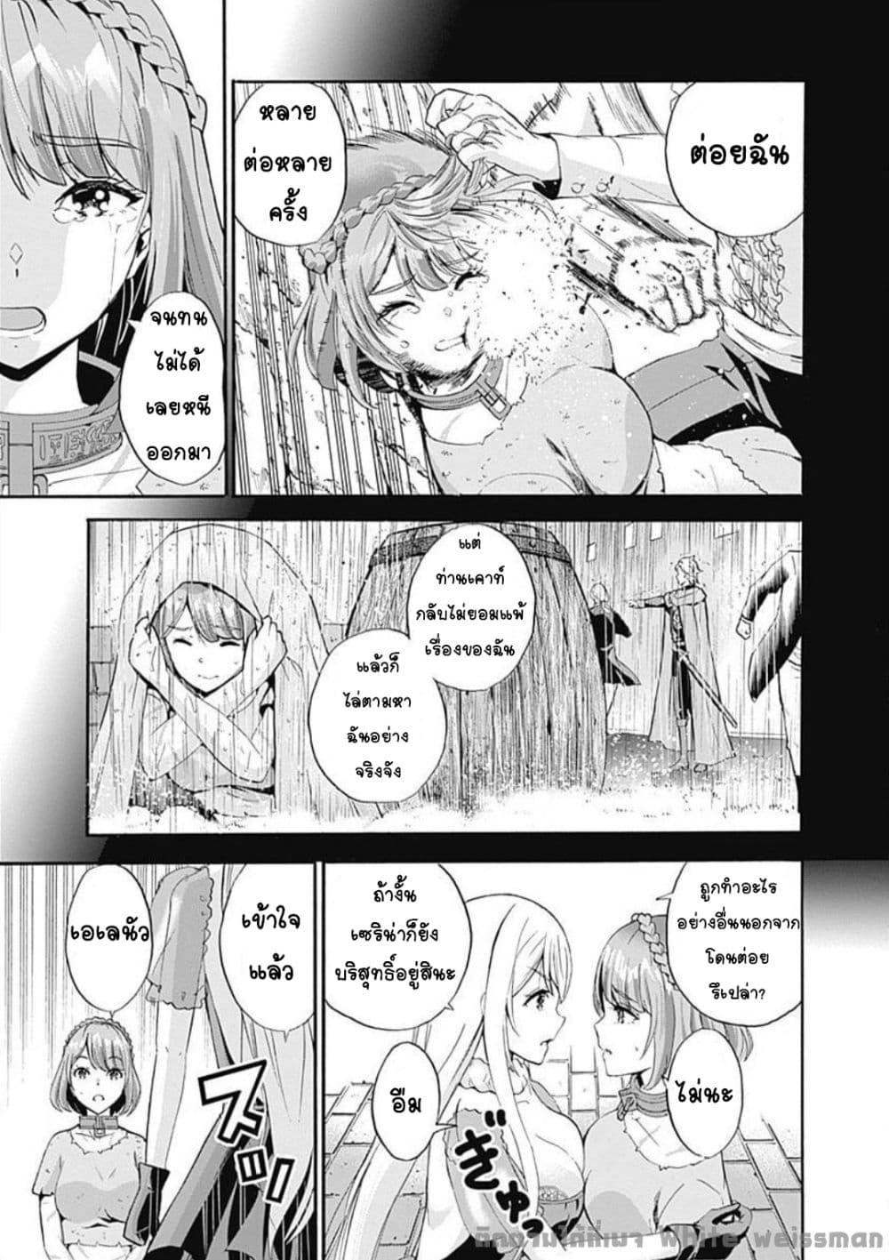 Uragirareta S Rank Boukensha no Ore wa, Aisuru Dorei no Kanojora to Tomoni Dorei dake no Harem Guild o Tsukuru page 9