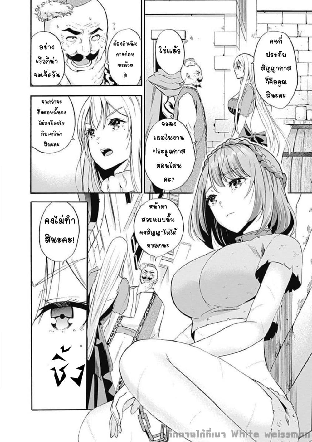 Uragirareta S Rank Boukensha no Ore wa, Aisuru Dorei no Kanojora to Tomoni Dorei dake no Harem Guild o Tsukuru page 10
