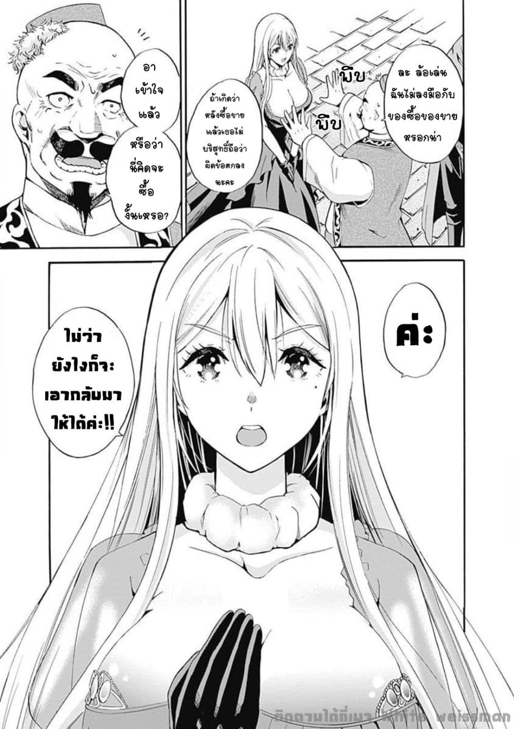 Uragirareta S Rank Boukensha no Ore wa, Aisuru Dorei no Kanojora to Tomoni Dorei dake no Harem Guild o Tsukuru page 11
