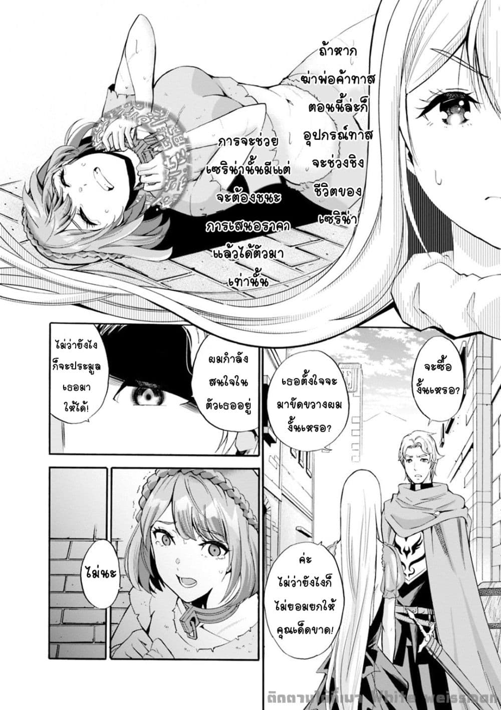 Uragirareta S Rank Boukensha no Ore wa, Aisuru Dorei no Kanojora to Tomoni Dorei dake no Harem Guild o Tsukuru page 12