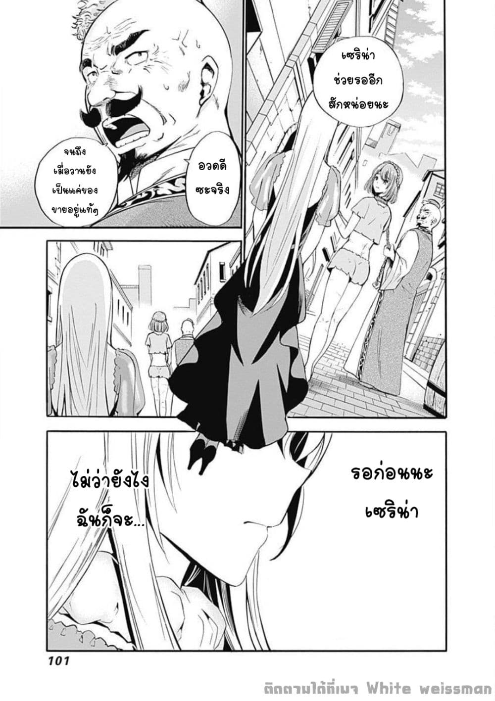 Uragirareta S Rank Boukensha no Ore wa, Aisuru Dorei no Kanojora to Tomoni Dorei dake no Harem Guild o Tsukuru page 13