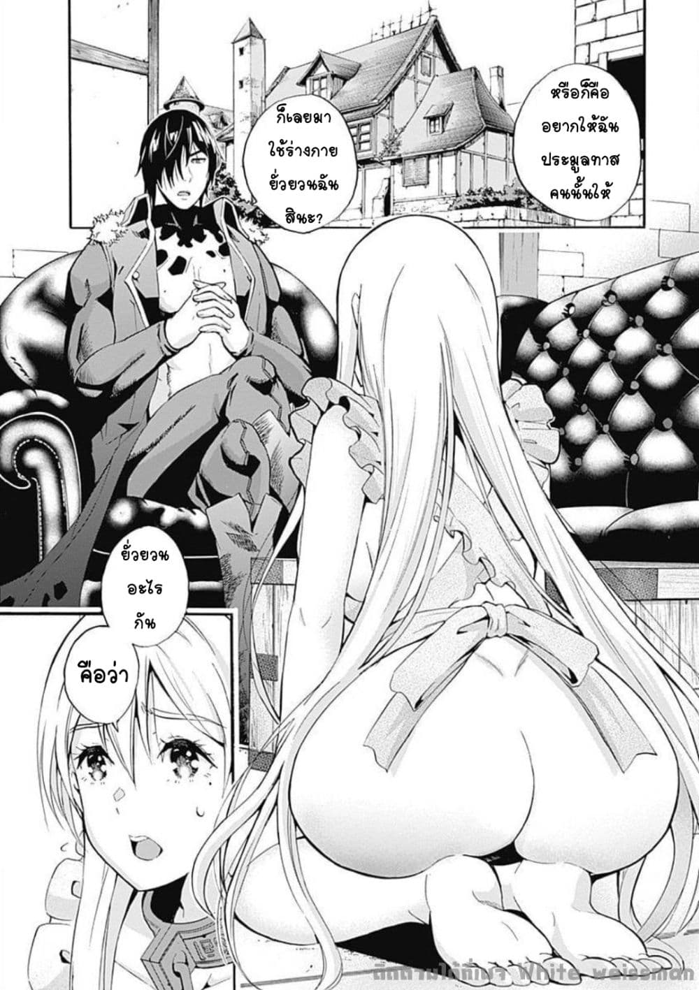 Uragirareta S Rank Boukensha no Ore wa, Aisuru Dorei no Kanojora to Tomoni Dorei dake no Harem Guild o Tsukuru page 14