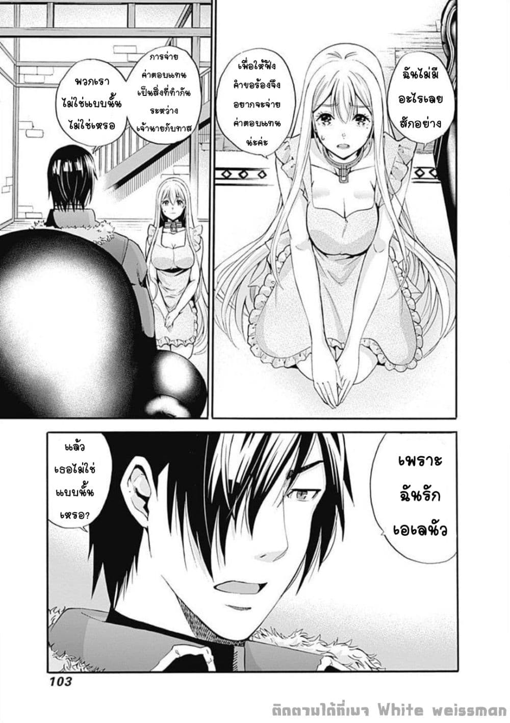 Uragirareta S Rank Boukensha no Ore wa, Aisuru Dorei no Kanojora to Tomoni Dorei dake no Harem Guild o Tsukuru page 15