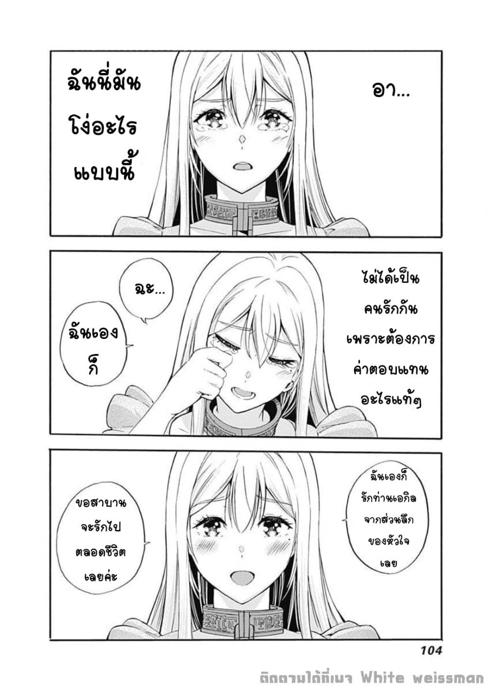 Uragirareta S Rank Boukensha no Ore wa, Aisuru Dorei no Kanojora to Tomoni Dorei dake no Harem Guild o Tsukuru page 16