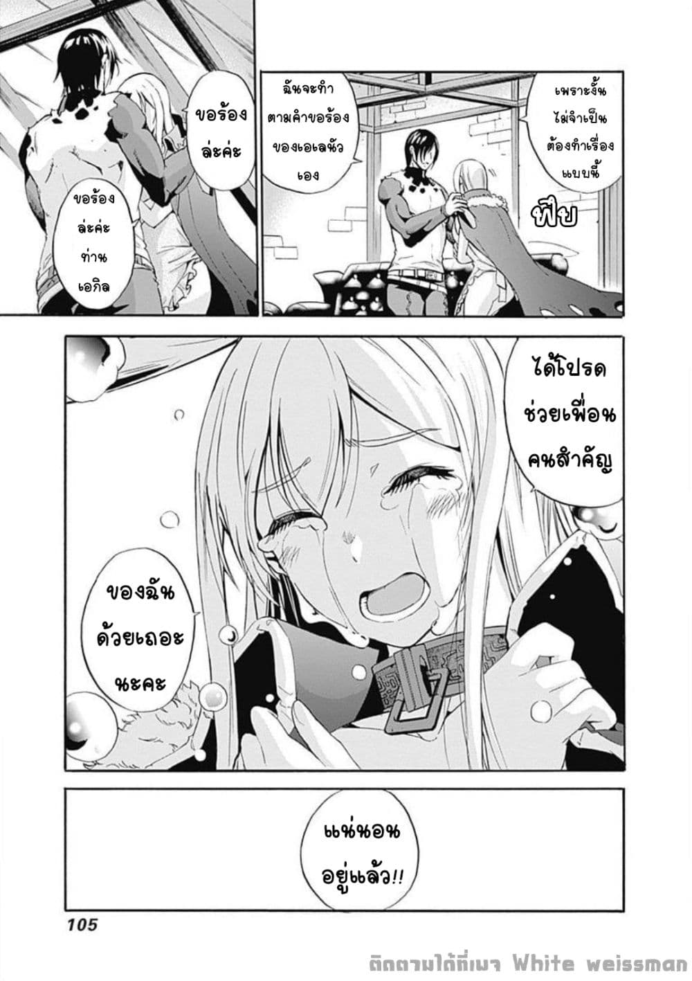 Uragirareta S Rank Boukensha no Ore wa, Aisuru Dorei no Kanojora to Tomoni Dorei dake no Harem Guild o Tsukuru page 17