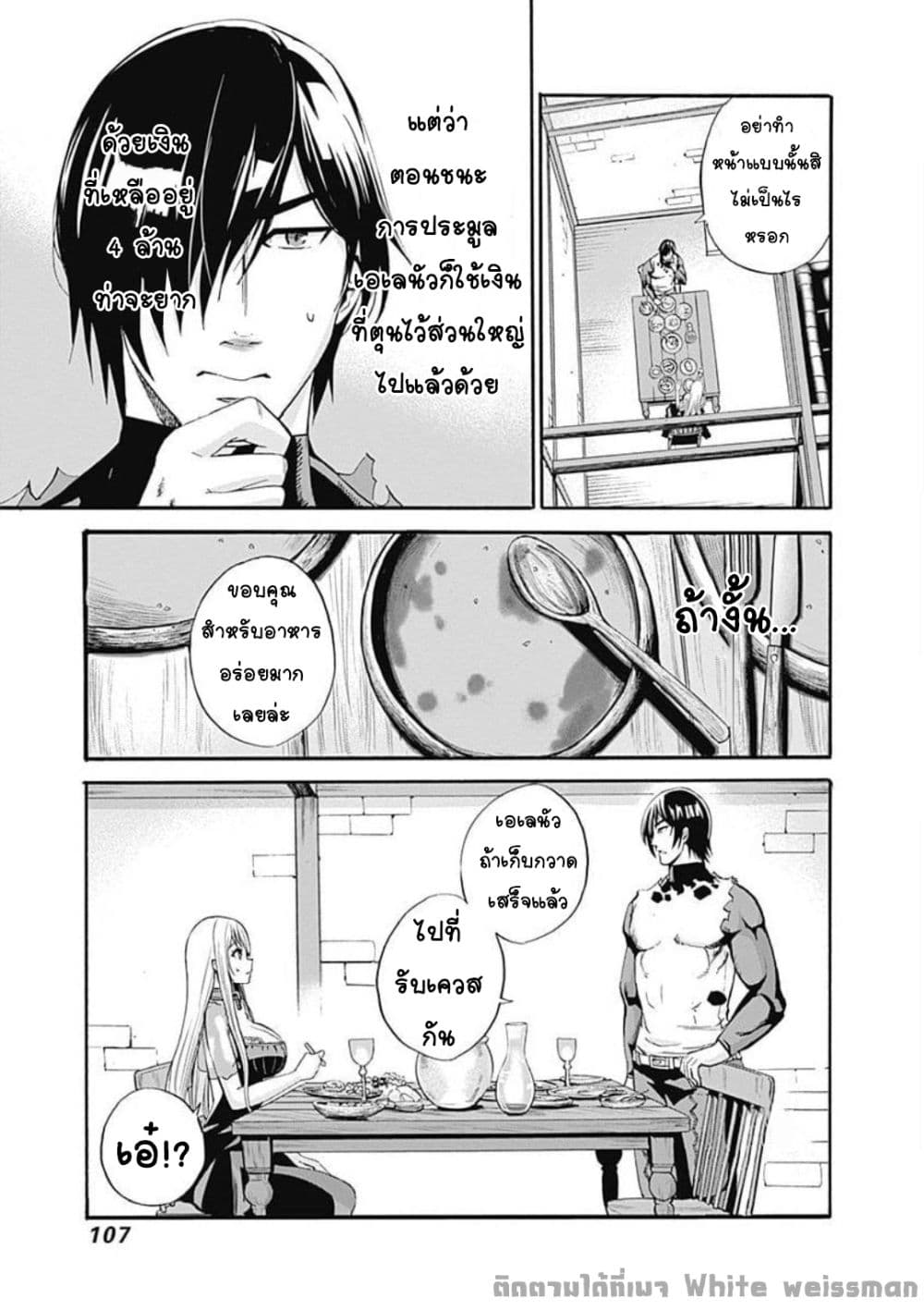 Uragirareta S Rank Boukensha no Ore wa, Aisuru Dorei no Kanojora to Tomoni Dorei dake no Harem Guild o Tsukuru page 19