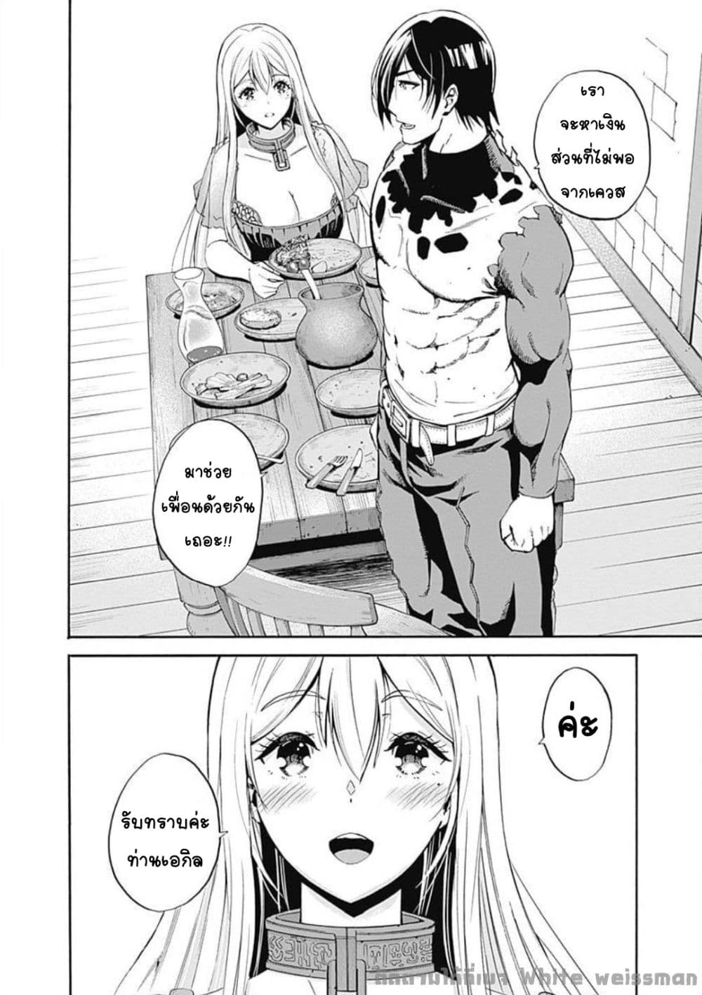 Uragirareta S Rank Boukensha no Ore wa, Aisuru Dorei no Kanojora to Tomoni Dorei dake no Harem Guild o Tsukuru page 20