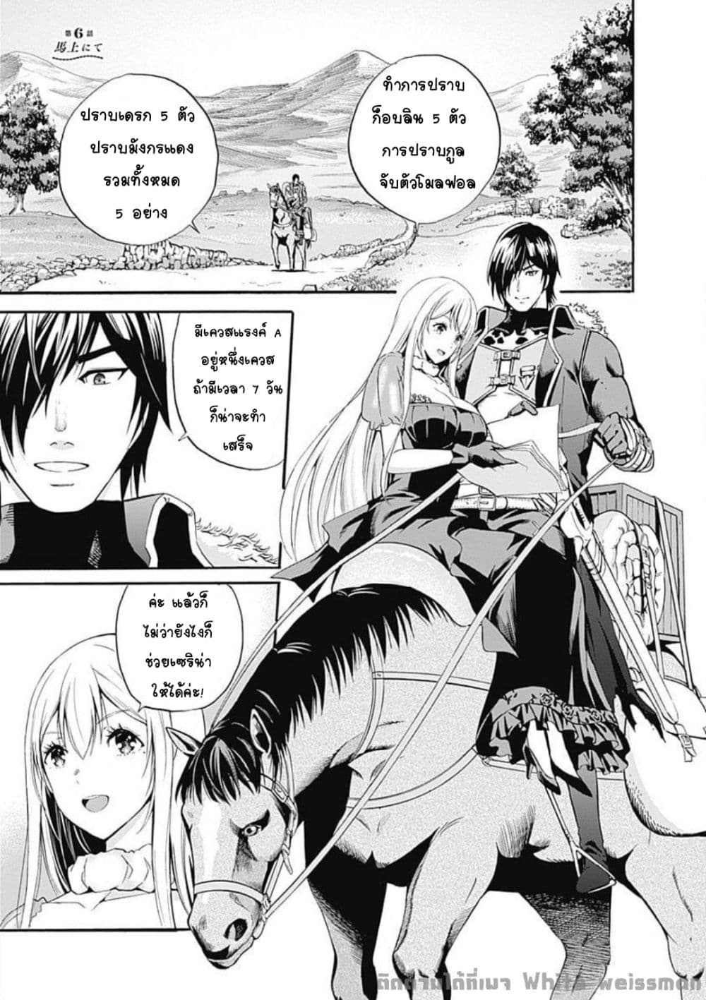 Uragirareta S Rank Boukensha no Ore wa, Aisuru Dorei no Kanojora to Tomoni Dorei dake no Harem Guild o Tsukuru page 3