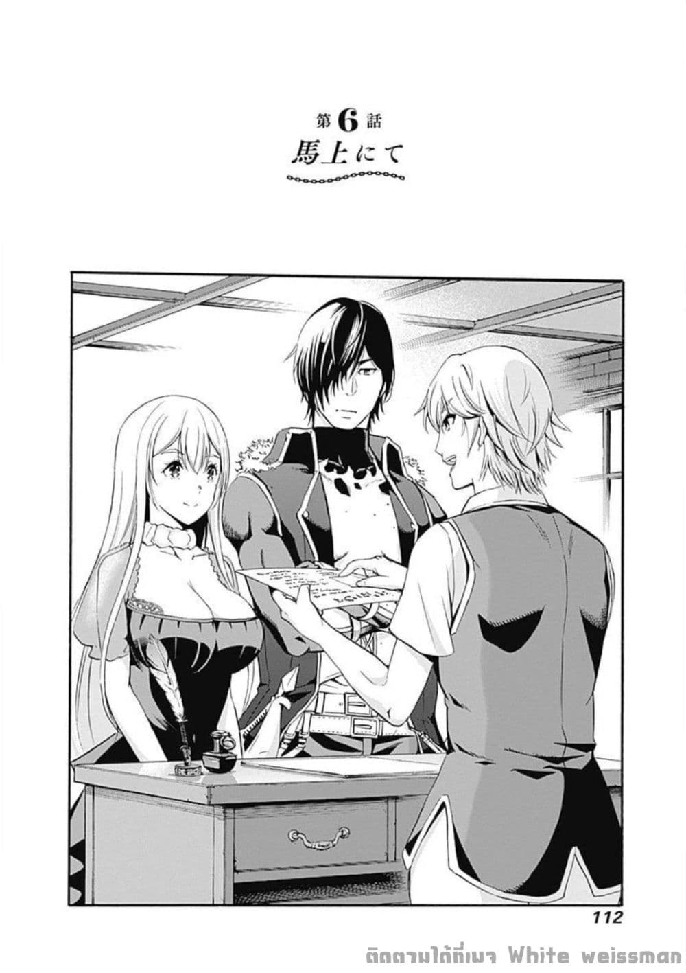 Uragirareta S Rank Boukensha no Ore wa, Aisuru Dorei no Kanojora to Tomoni Dorei dake no Harem Guild o Tsukuru page 4