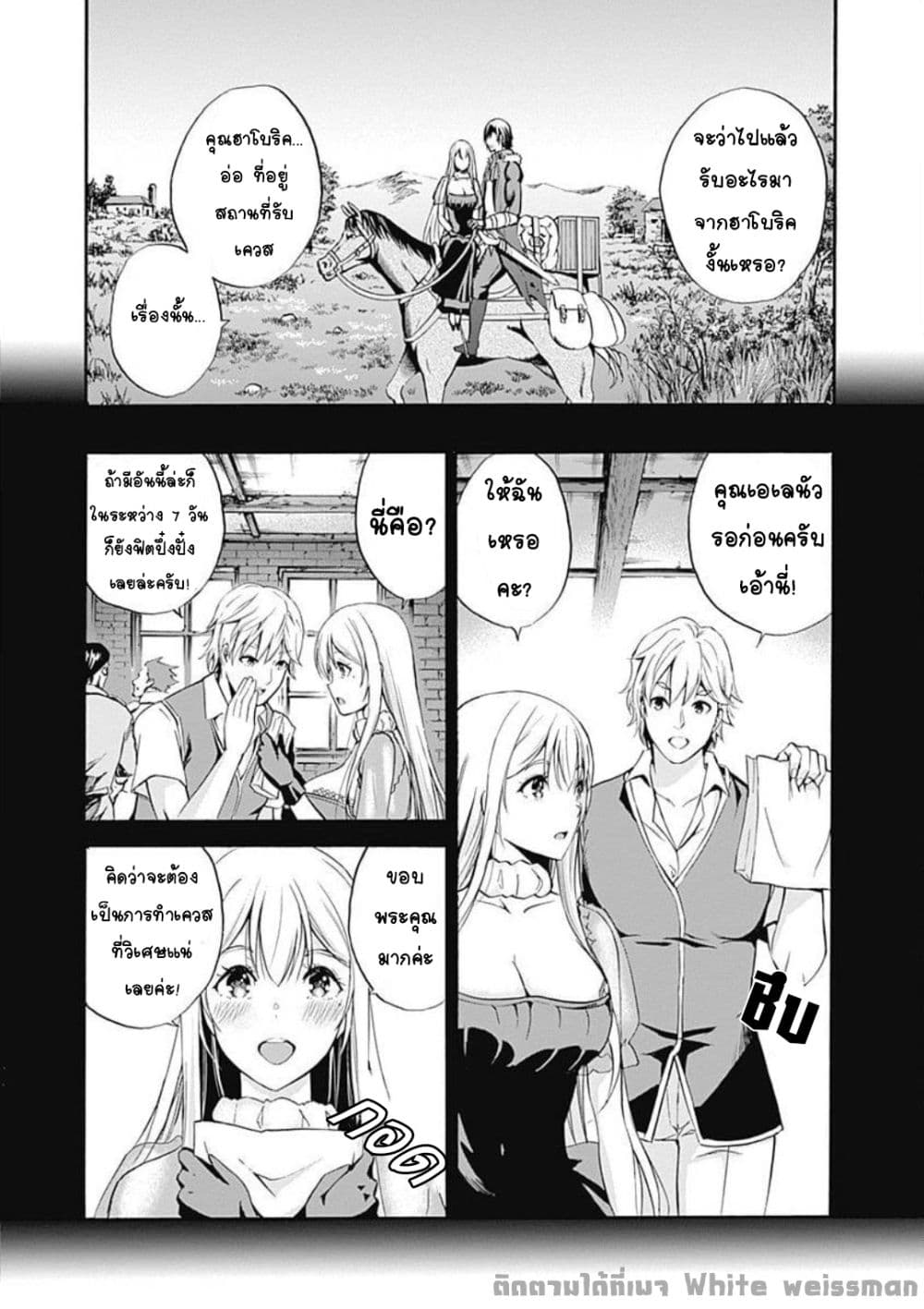 Uragirareta S Rank Boukensha no Ore wa, Aisuru Dorei no Kanojora to Tomoni Dorei dake no Harem Guild o Tsukuru page 5