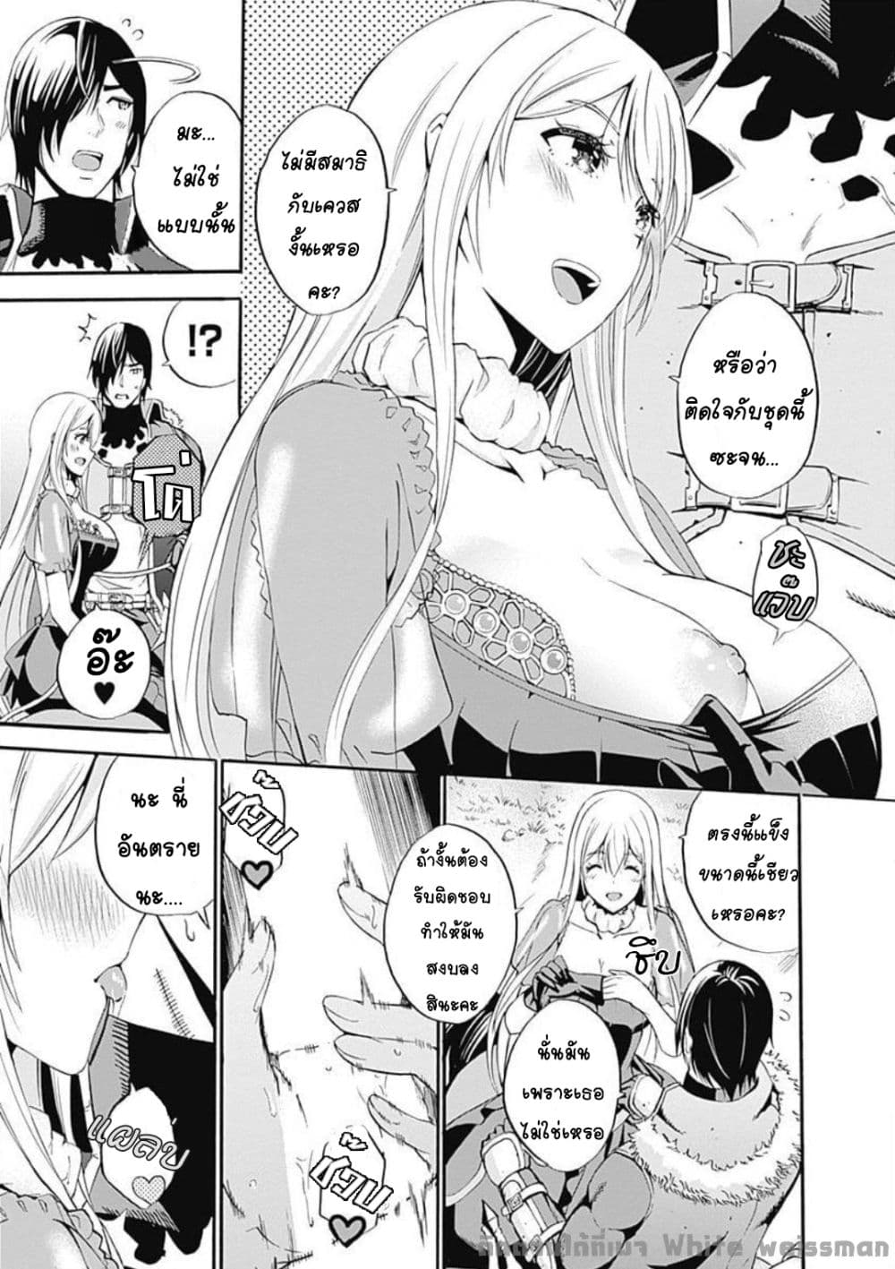 Uragirareta S Rank Boukensha no Ore wa, Aisuru Dorei no Kanojora to Tomoni Dorei dake no Harem Guild o Tsukuru page 7