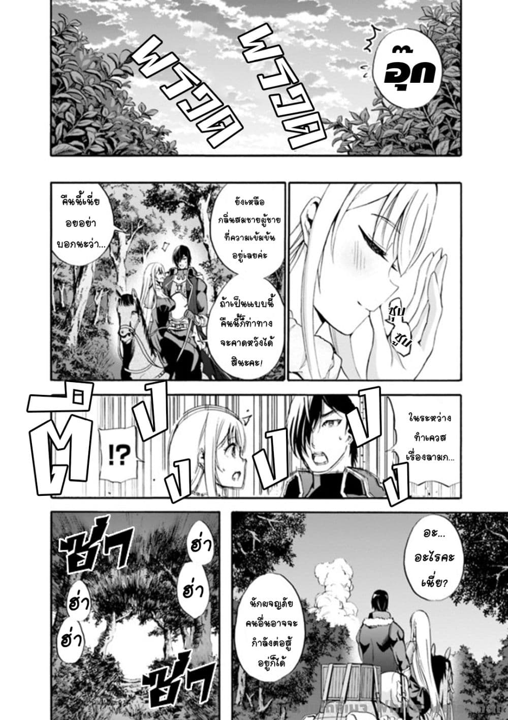 Uragirareta S Rank Boukensha no Ore wa, Aisuru Dorei no Kanojora to Tomoni Dorei dake no Harem Guild o Tsukuru page 8