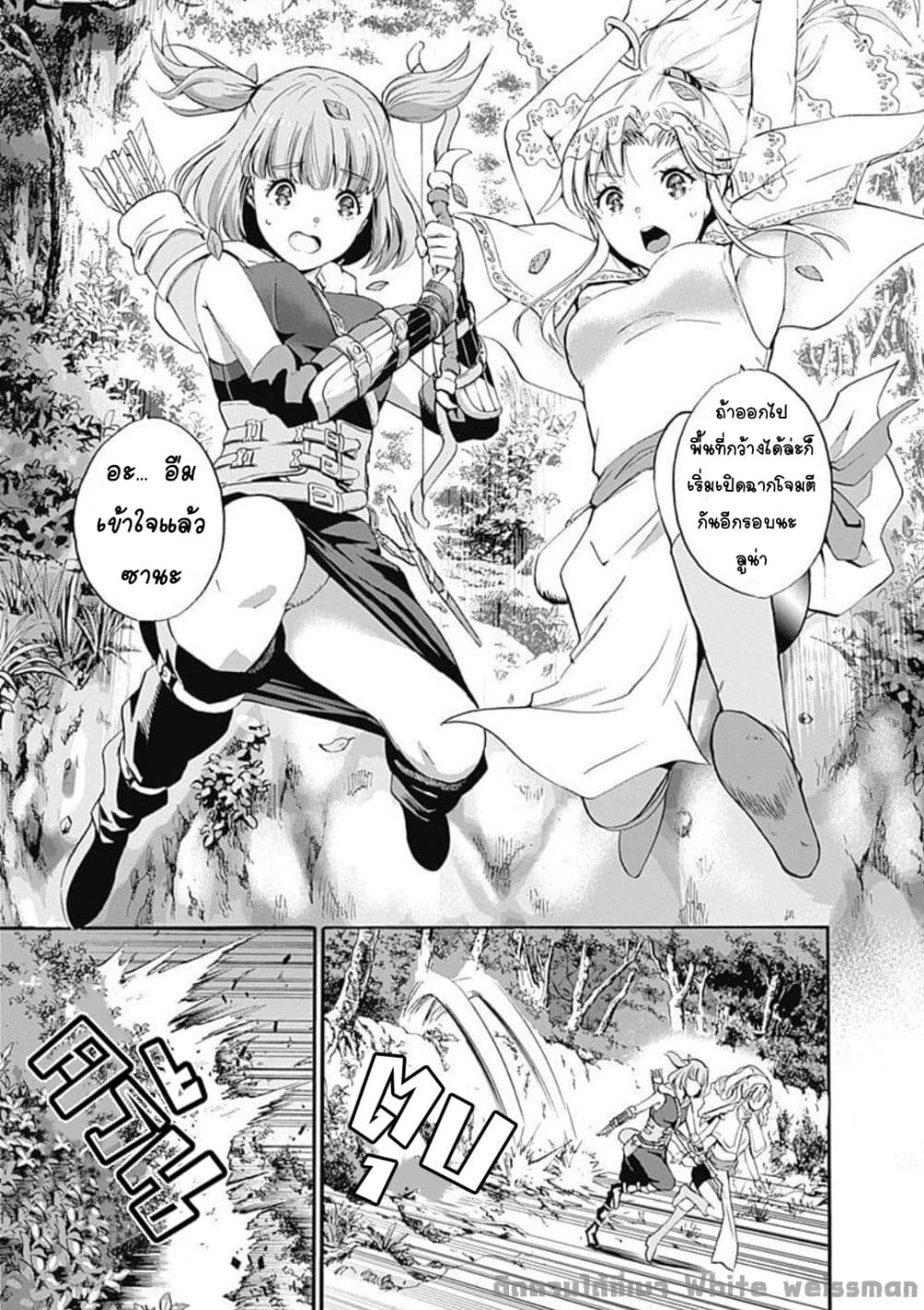 Uragirareta S Rank Boukensha no Ore wa, Aisuru Dorei no Kanojora to Tomoni Dorei dake no Harem Guild o Tsukuru page 9
