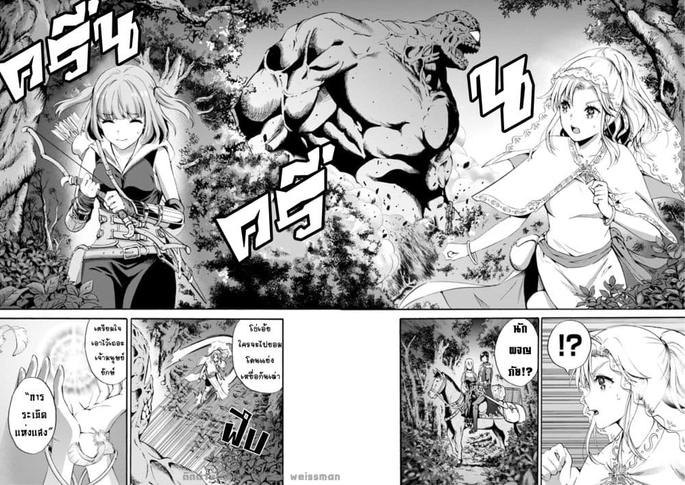 Uragirareta S Rank Boukensha no Ore wa, Aisuru Dorei no Kanojora to Tomoni Dorei dake no Harem Guild o Tsukuru page 10