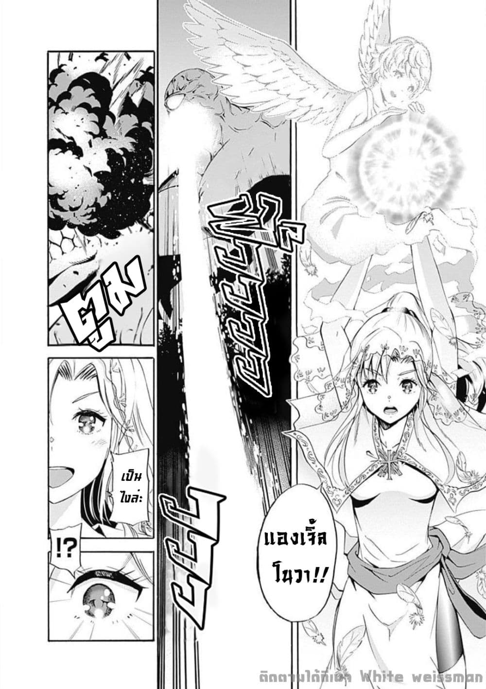 Uragirareta S Rank Boukensha no Ore wa, Aisuru Dorei no Kanojora to Tomoni Dorei dake no Harem Guild o Tsukuru page 11