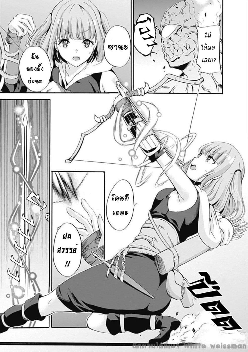 Uragirareta S Rank Boukensha no Ore wa, Aisuru Dorei no Kanojora to Tomoni Dorei dake no Harem Guild o Tsukuru page 12
