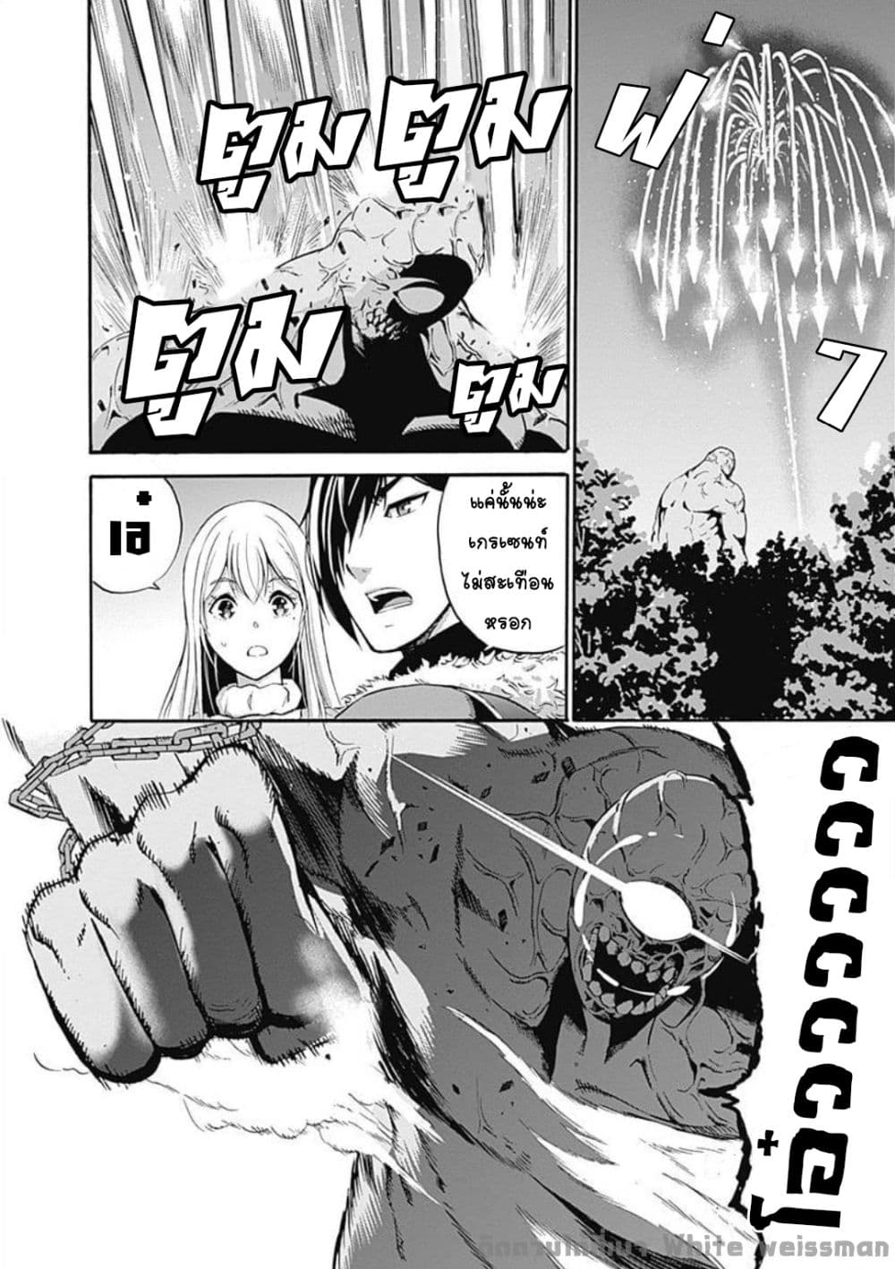 Uragirareta S Rank Boukensha no Ore wa, Aisuru Dorei no Kanojora to Tomoni Dorei dake no Harem Guild o Tsukuru page 13