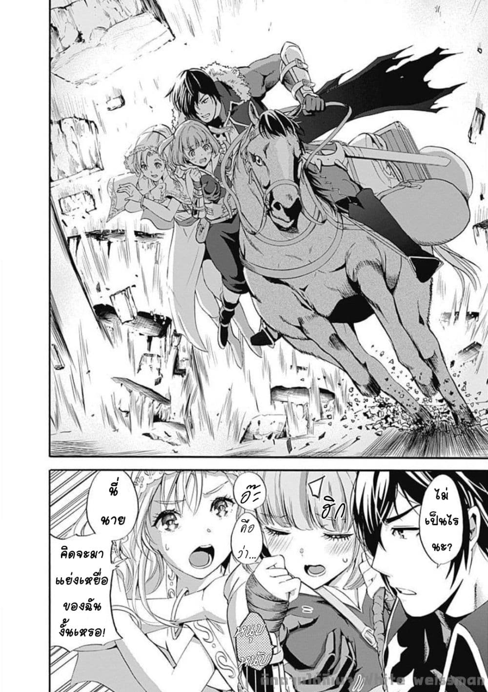 Uragirareta S Rank Boukensha no Ore wa, Aisuru Dorei no Kanojora to Tomoni Dorei dake no Harem Guild o Tsukuru page 15