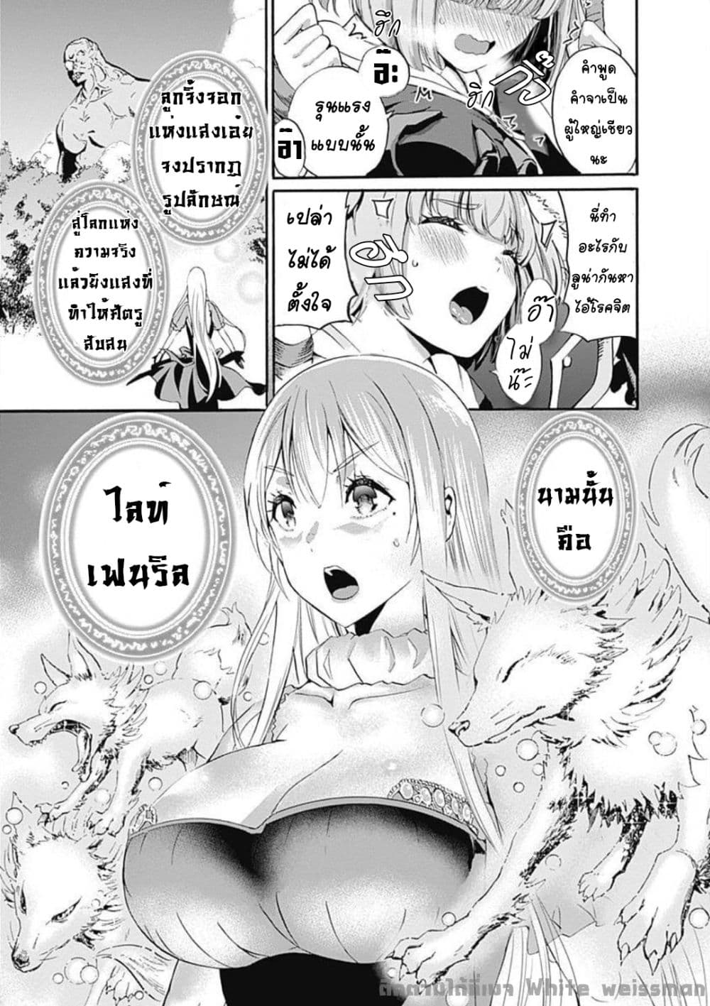 Uragirareta S Rank Boukensha no Ore wa, Aisuru Dorei no Kanojora to Tomoni Dorei dake no Harem Guild o Tsukuru page 16