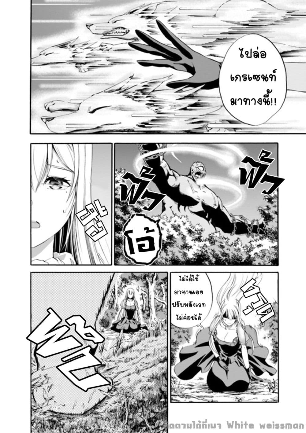 Uragirareta S Rank Boukensha no Ore wa, Aisuru Dorei no Kanojora to Tomoni Dorei dake no Harem Guild o Tsukuru page 17