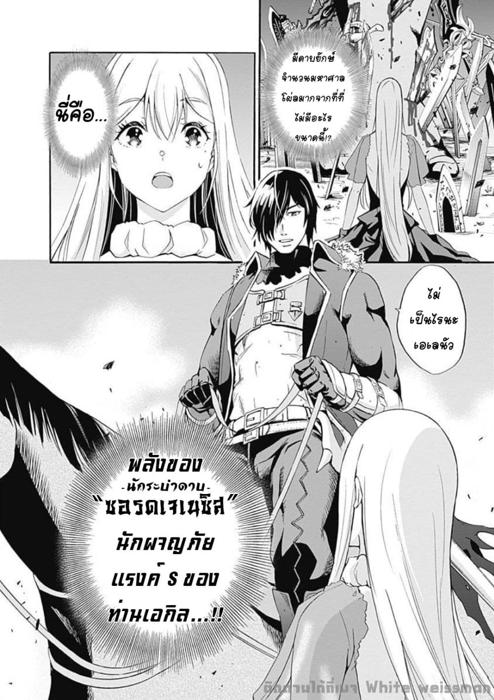 Uragirareta S Rank Boukensha no Ore wa, Aisuru Dorei no Kanojora to Tomoni Dorei dake no Harem Guild o Tsukuru page 20
