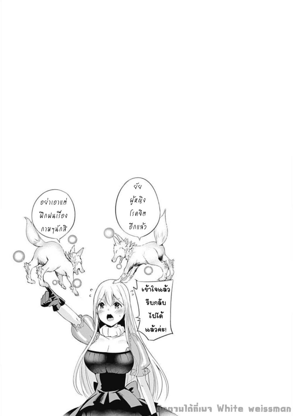 Uragirareta S Rank Boukensha no Ore wa, Aisuru Dorei no Kanojora to Tomoni Dorei dake no Harem Guild o Tsukuru page 21