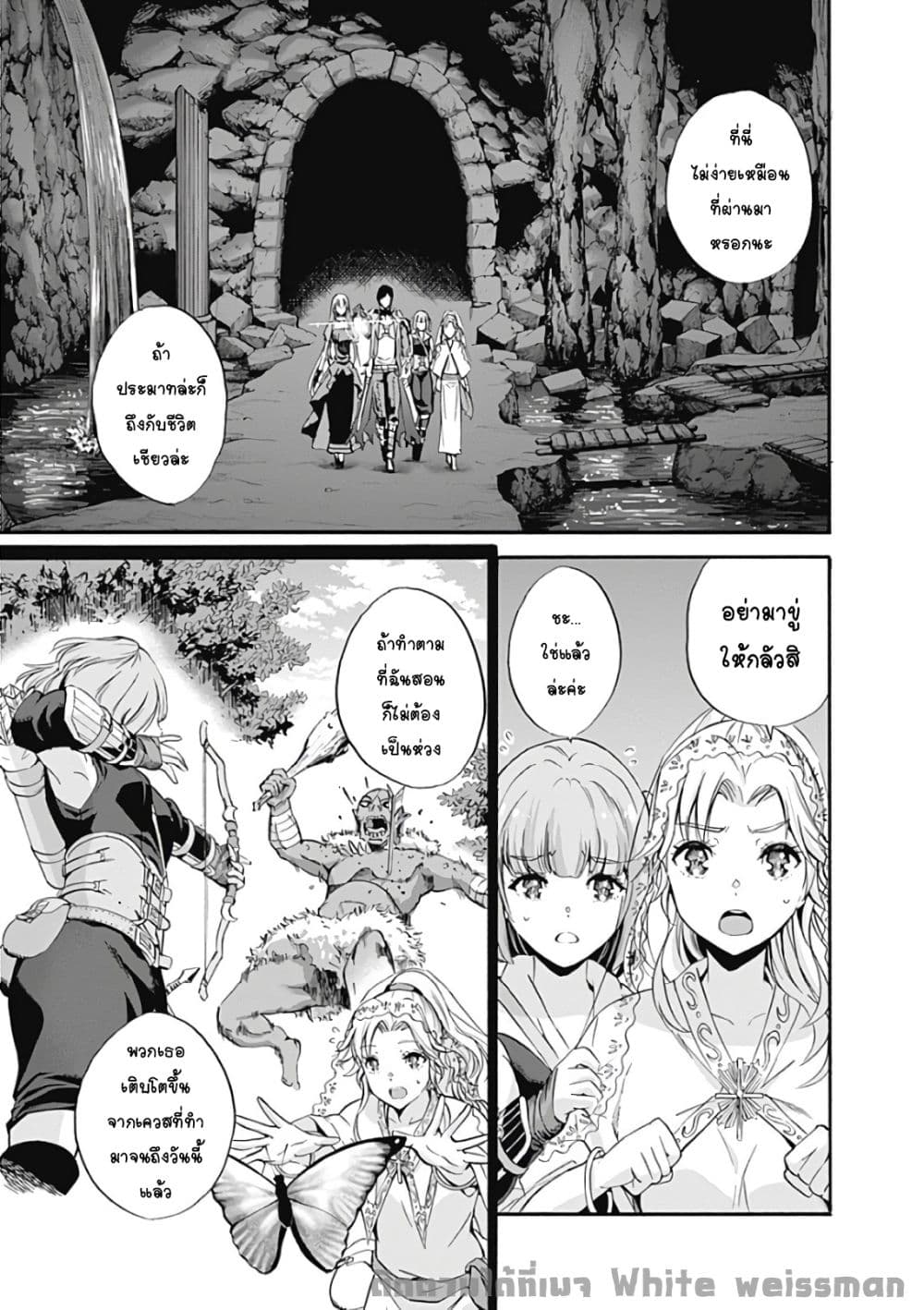 Uragirareta S Rank Boukensha no Ore wa, Aisuru Dorei no Kanojora to Tomoni Dorei dake no Harem Guild o Tsukuru page 10