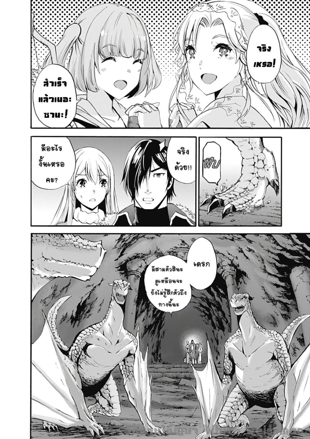 Uragirareta S Rank Boukensha no Ore wa, Aisuru Dorei no Kanojora to Tomoni Dorei dake no Harem Guild o Tsukuru page 11