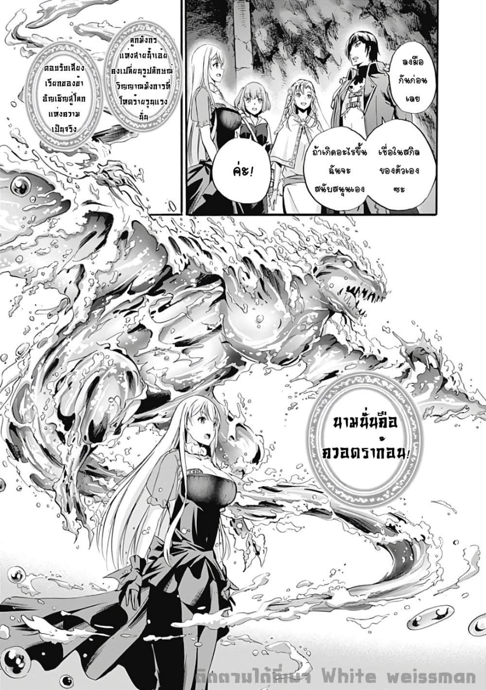 Uragirareta S Rank Boukensha no Ore wa, Aisuru Dorei no Kanojora to Tomoni Dorei dake no Harem Guild o Tsukuru page 12