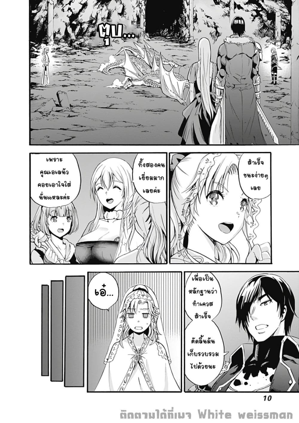 Uragirareta S Rank Boukensha no Ore wa, Aisuru Dorei no Kanojora to Tomoni Dorei dake no Harem Guild o Tsukuru page 15
