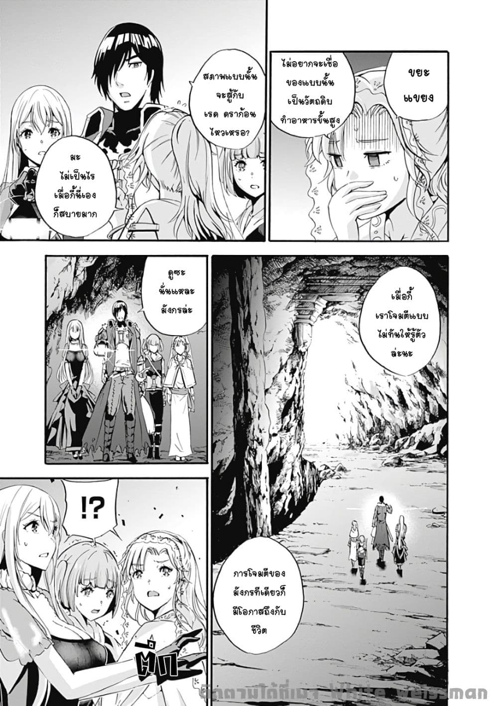 Uragirareta S Rank Boukensha no Ore wa, Aisuru Dorei no Kanojora to Tomoni Dorei dake no Harem Guild o Tsukuru page 16