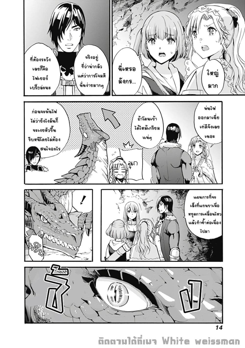 Uragirareta S Rank Boukensha no Ore wa, Aisuru Dorei no Kanojora to Tomoni Dorei dake no Harem Guild o Tsukuru page 19