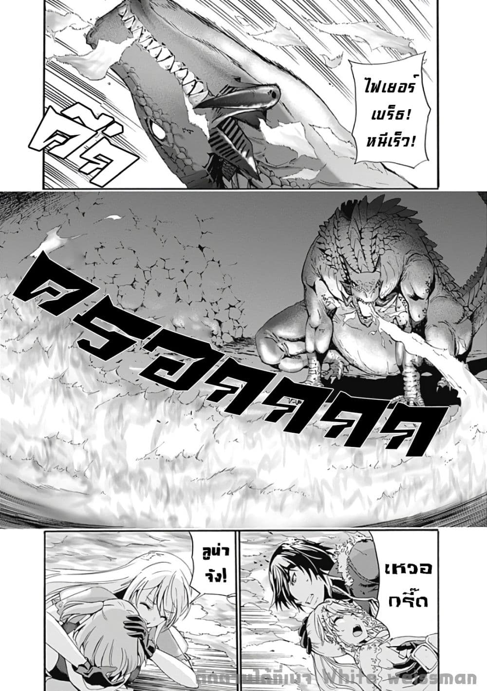 Uragirareta S Rank Boukensha no Ore wa, Aisuru Dorei no Kanojora to Tomoni Dorei dake no Harem Guild o Tsukuru page 22
