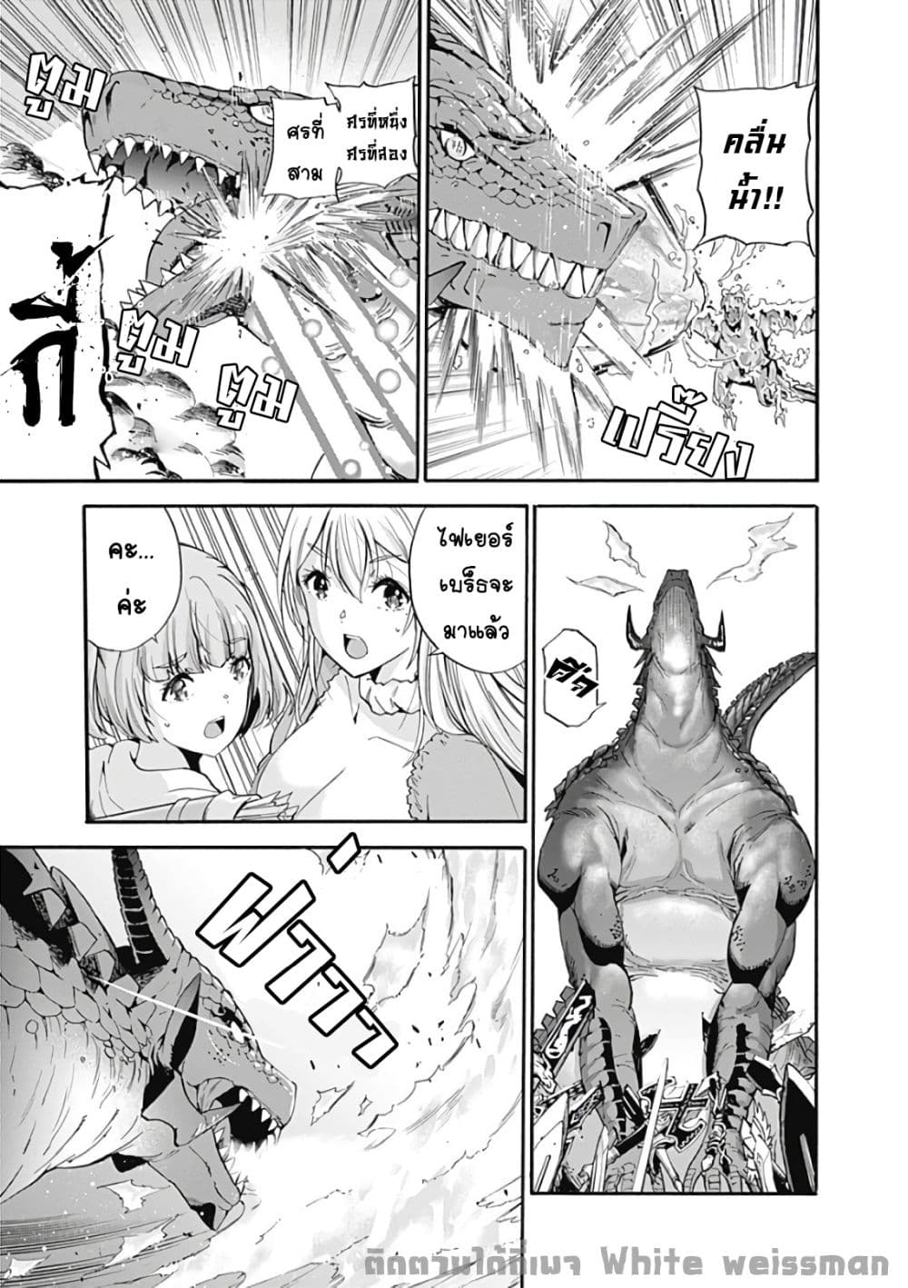 Uragirareta S Rank Boukensha no Ore wa, Aisuru Dorei no Kanojora to Tomoni Dorei dake no Harem Guild o Tsukuru page 26
