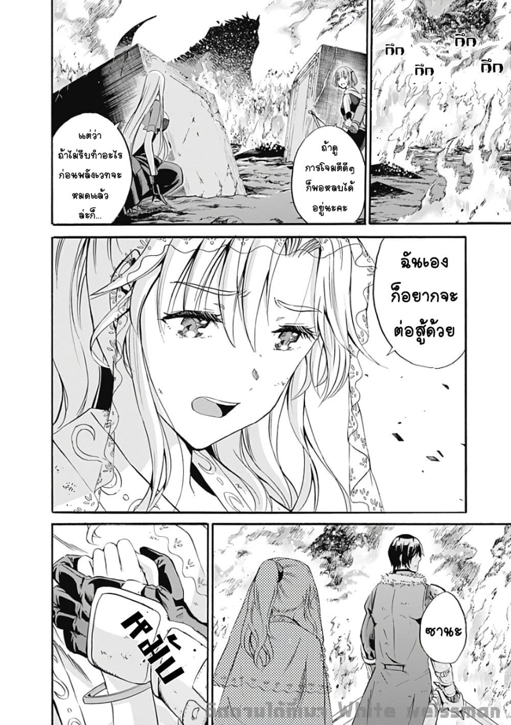 Uragirareta S Rank Boukensha no Ore wa, Aisuru Dorei no Kanojora to Tomoni Dorei dake no Harem Guild o Tsukuru page 27