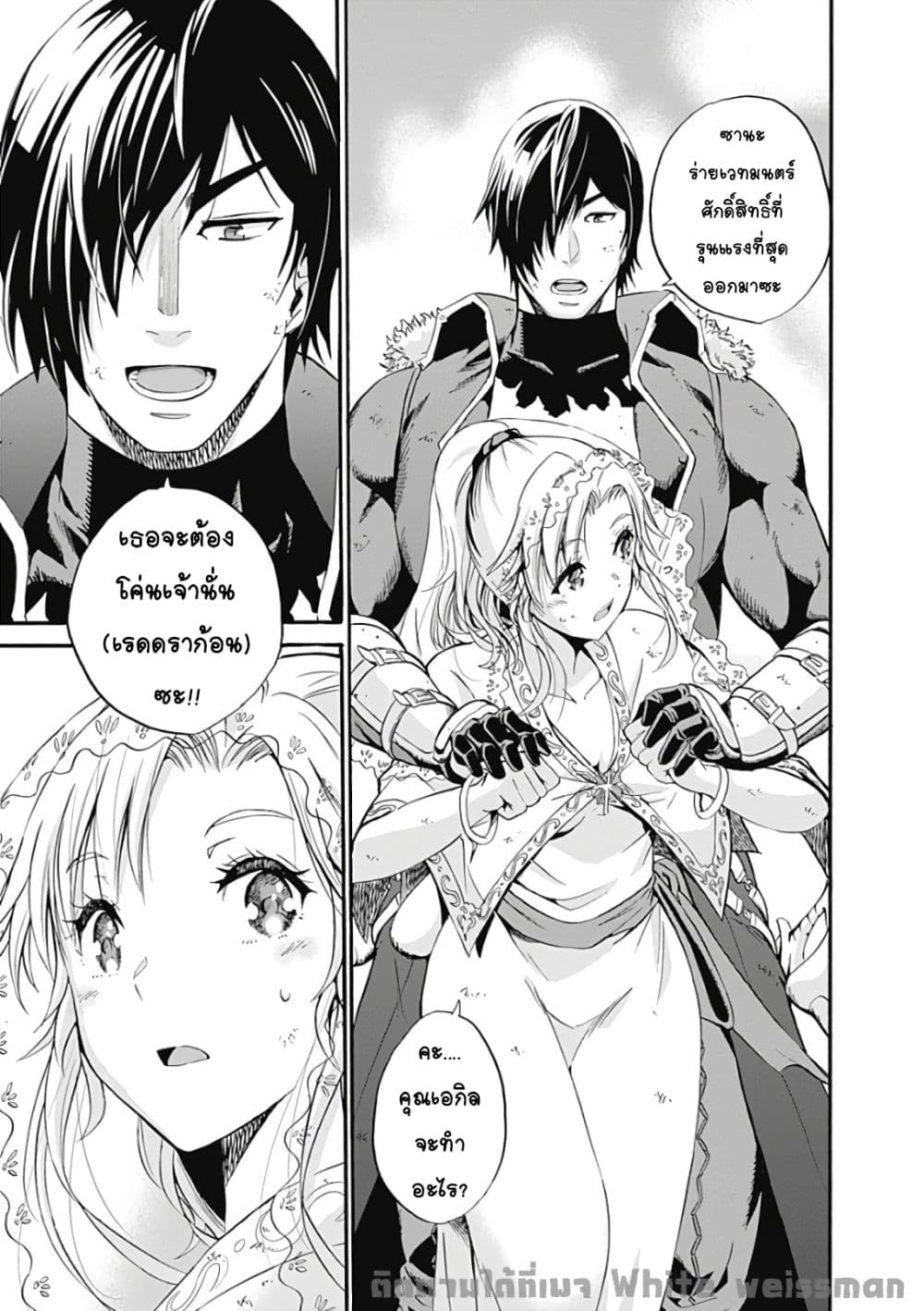 Uragirareta S Rank Boukensha no Ore wa, Aisuru Dorei no Kanojora to Tomoni Dorei dake no Harem Guild o Tsukuru page 28