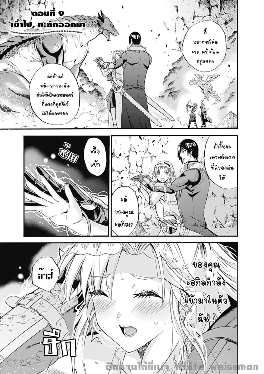 Uragirareta S Rank Boukensha no Ore wa, Aisuru Dorei no Kanojora to Tomoni Dorei dake no Harem Guild o Tsukuru page 3