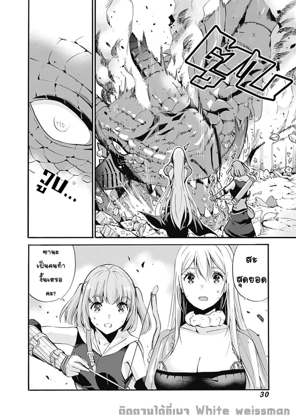 Uragirareta S Rank Boukensha no Ore wa, Aisuru Dorei no Kanojora to Tomoni Dorei dake no Harem Guild o Tsukuru page 7