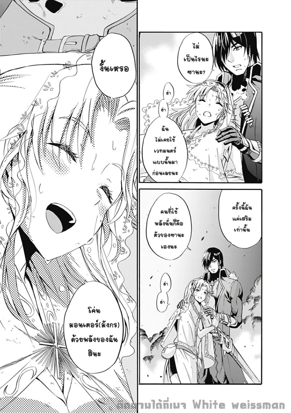 Uragirareta S Rank Boukensha no Ore wa, Aisuru Dorei no Kanojora to Tomoni Dorei dake no Harem Guild o Tsukuru page 8