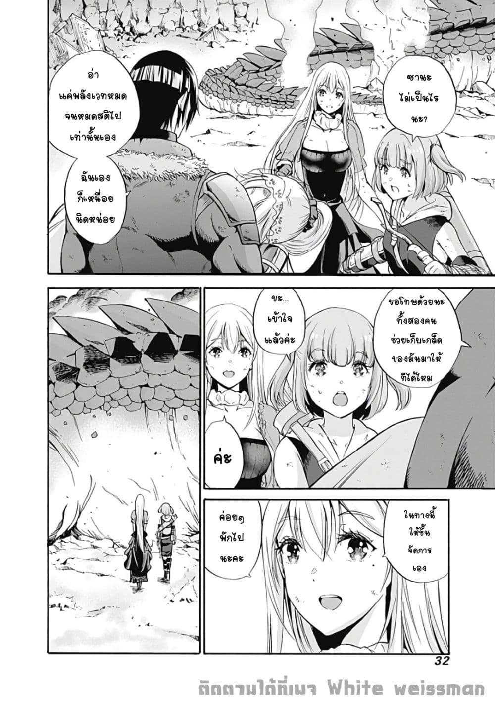 Uragirareta S Rank Boukensha no Ore wa, Aisuru Dorei no Kanojora to Tomoni Dorei dake no Harem Guild o Tsukuru page 9