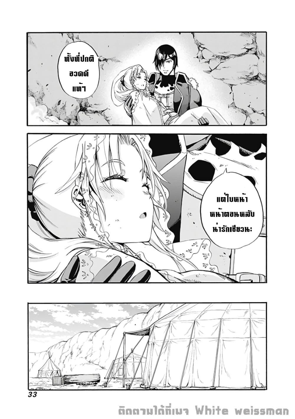 Uragirareta S Rank Boukensha no Ore wa, Aisuru Dorei no Kanojora to Tomoni Dorei dake no Harem Guild o Tsukuru page 10